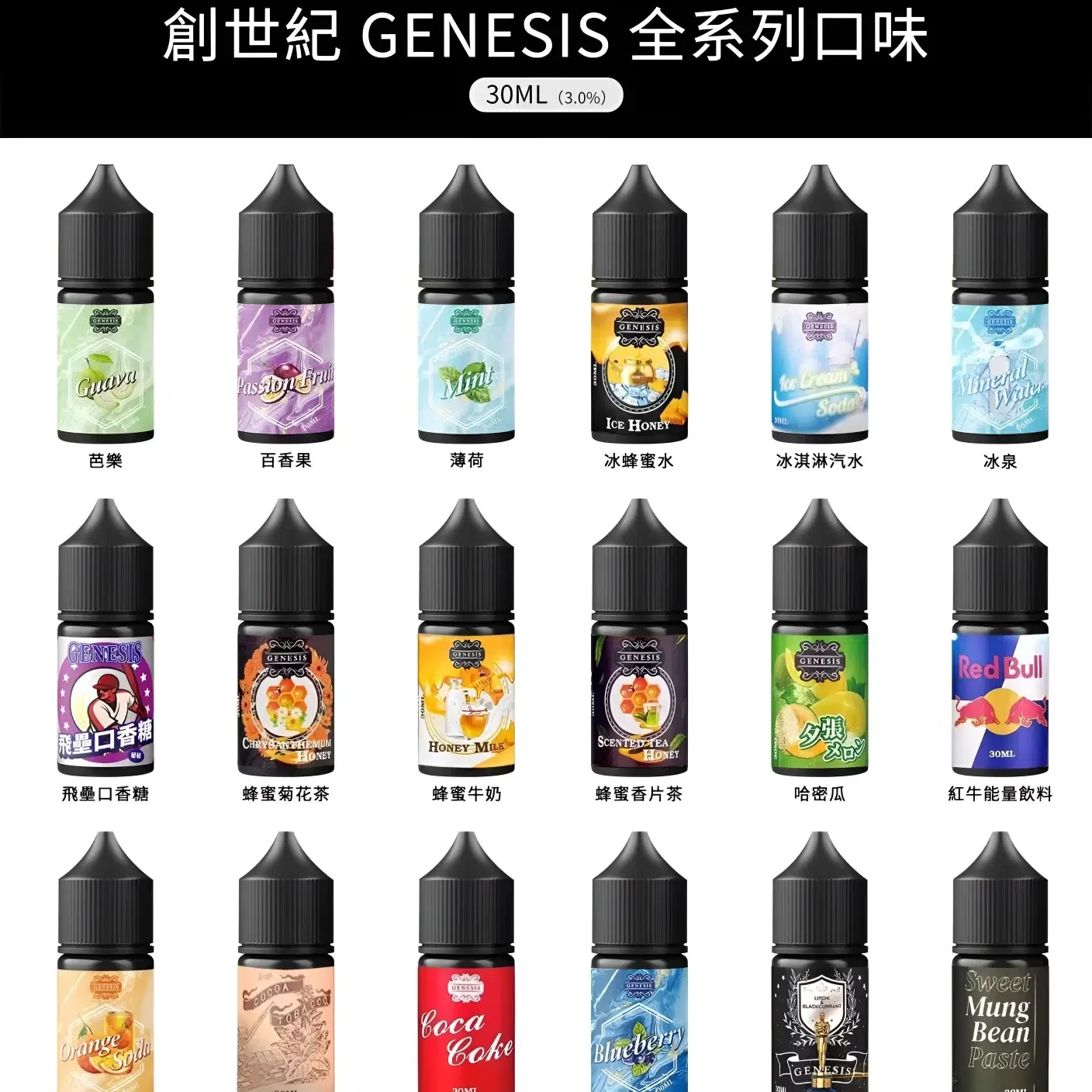 創世紀煙油 GENESIS小煙油 30ml煙油 尼古丁鹽 台灣電子煙批發 推薦