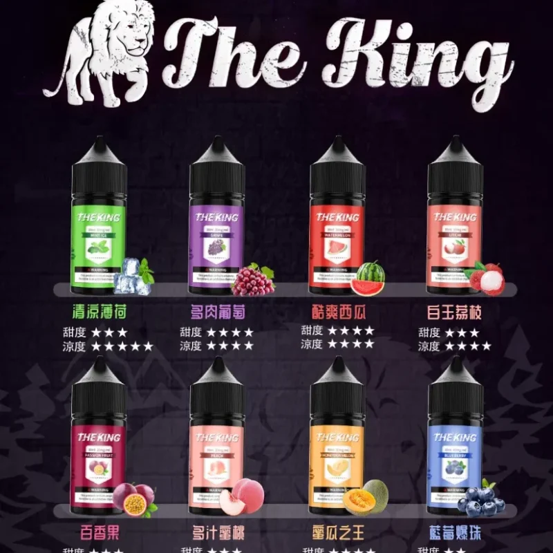 The King 小煙油 30ml 30mg 40mg 50mg 小煙煙油推薦