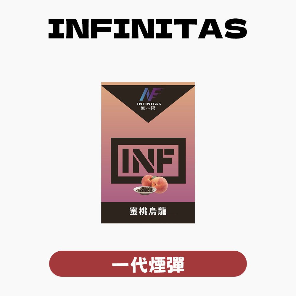 INF無限一代煙彈 訂購10盒送鬼滅之刃一代主機