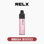 RELX悅刻GA8000口 免充電款 8000口拋棄式電子菸
