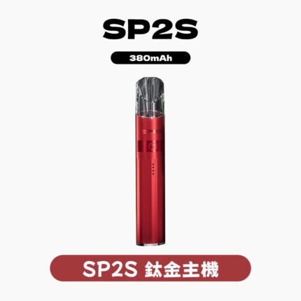 SP2S思博瑞鈦合金主機
