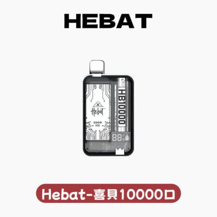 Hebat喜貝拋棄式10000口 10000口一次性電子菸