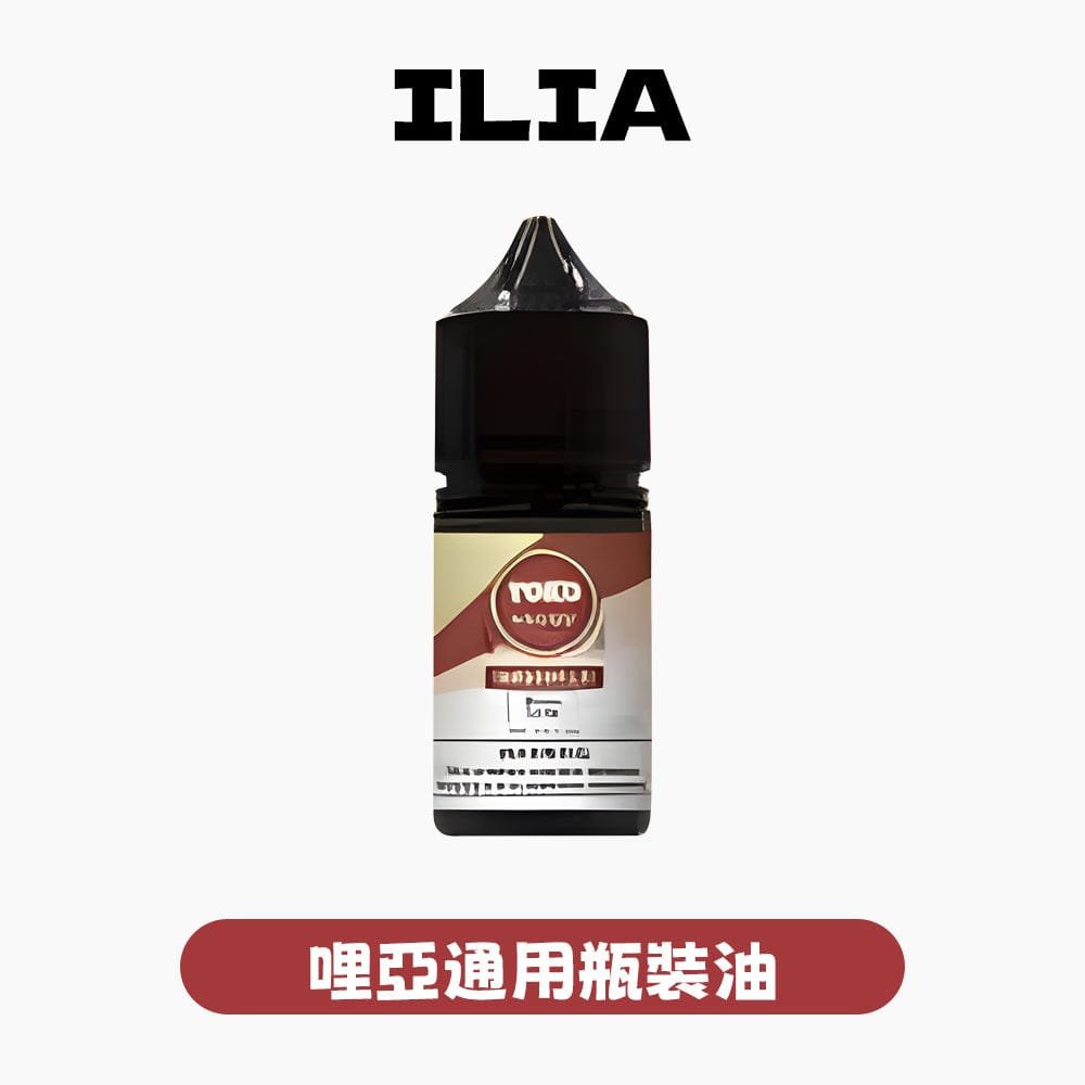 ILIA哩亞煙油 官方正品原裝全系列 30ml 瓶裝