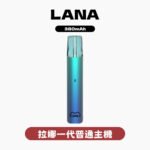 LANA拉娜主機一代