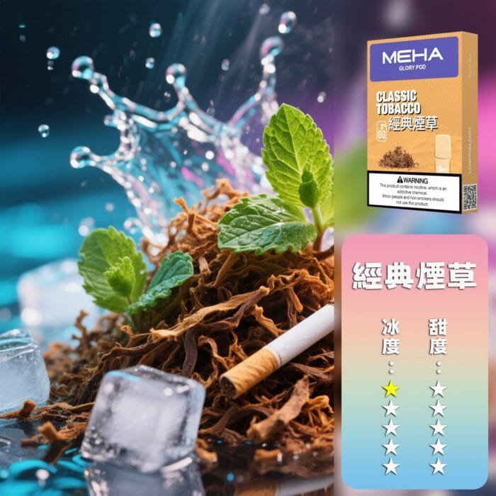 MEHA 魅嗨  一代煙彈：圖片 14