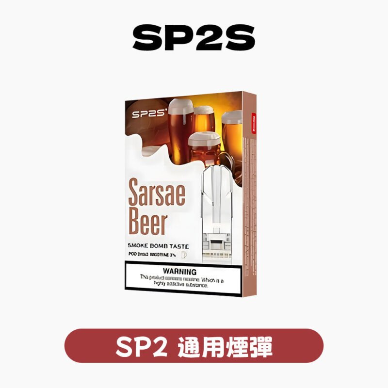 SP2S一代煙彈 思博瑞原廠正品 全口味現貨