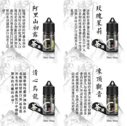 茶語煙油系列 30ML 純粹茶香體驗 40mg尼古丁鹽濃度 小煙專用