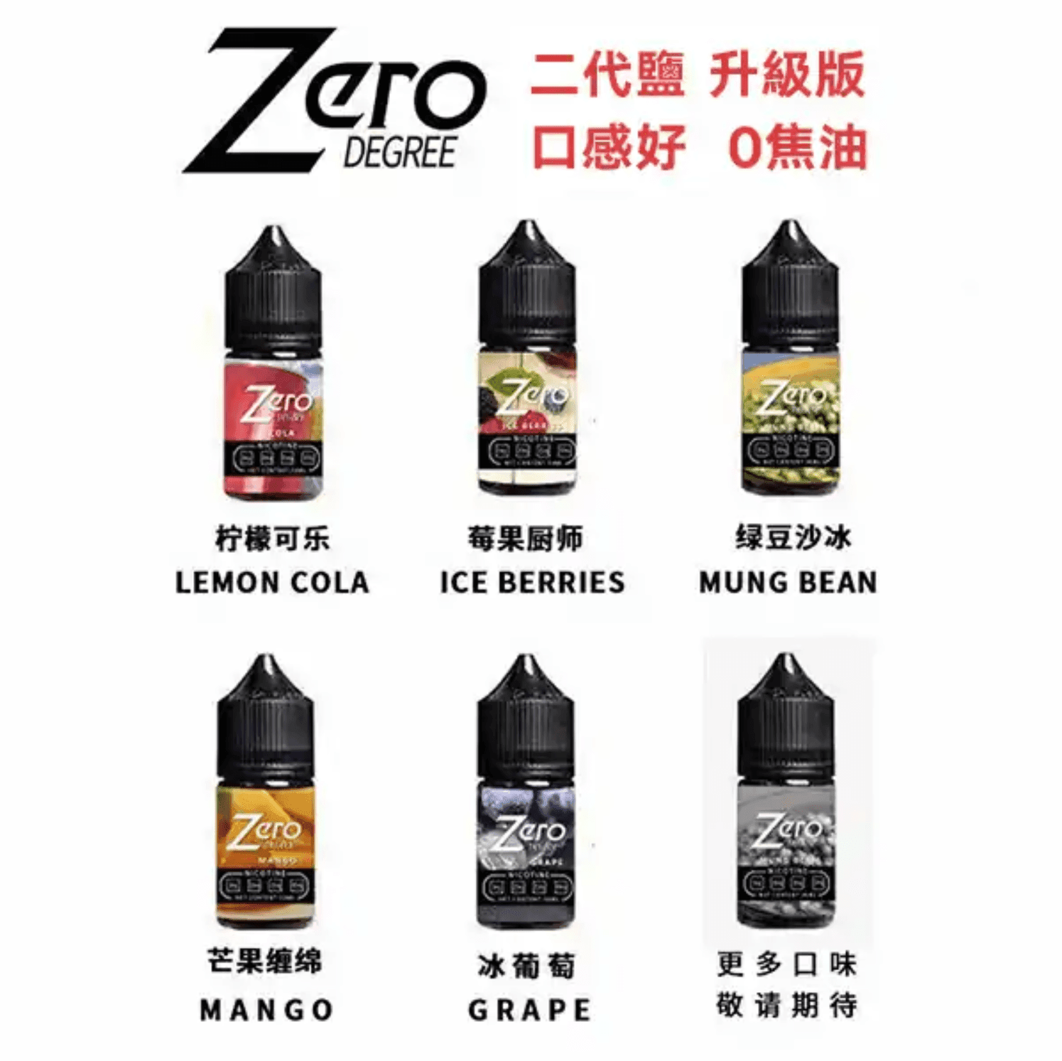 北極鹽煙油 Arctic Salt ZERO小煙專用 尼古丁鹽煙油