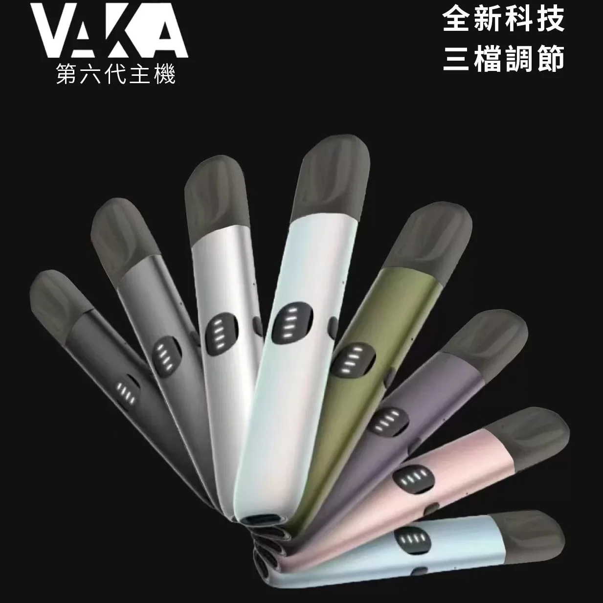 VAKA電子煙主機 六代主機 三擋調節 通用RELX悅刻四/五代彈 實拍細節圖