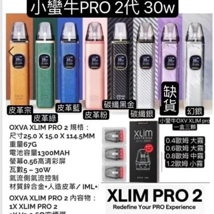 OXVA XLIM PRO 2 小蠻牛 PRO 2 旗艦主機實拍 搭配頂級 空煙彈 7-11貨到付款