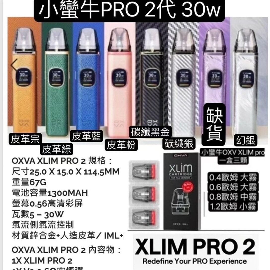OXVA XLIM PRO 2 小蠻牛 PRO 2 旗艦主機實拍 搭配頂級 空煙彈 7-11貨到付款