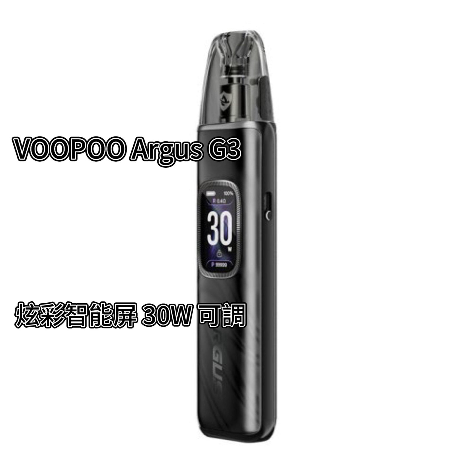 VOOPOO Argus G3 電子煙主機彩色螢幕與三模式智能切換細節-熱力蒸氣電子菸推薦
