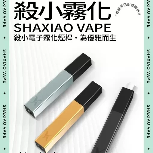 殺小口紅主機 時尚簡約霧化桿 三色實拍 台灣電子煙批發 711 到付