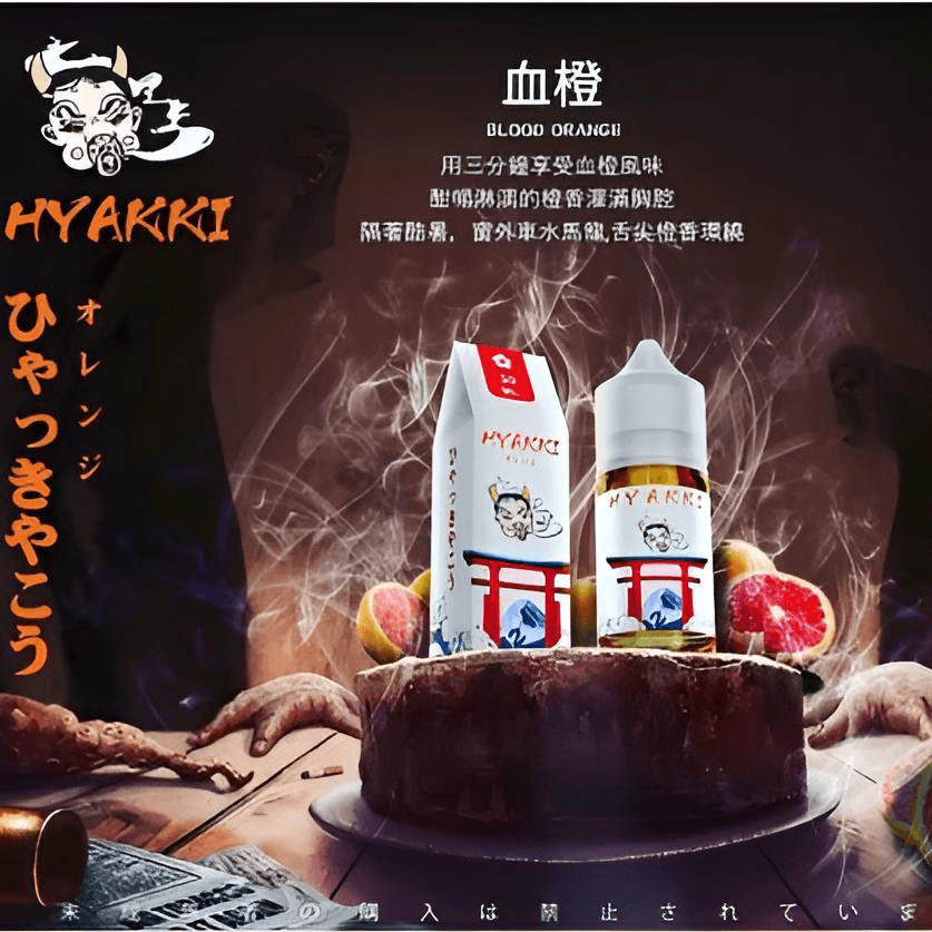 HYAKKI 哈亞齊煙油 30ML 35mg 日系進口 台灣現貨 推薦