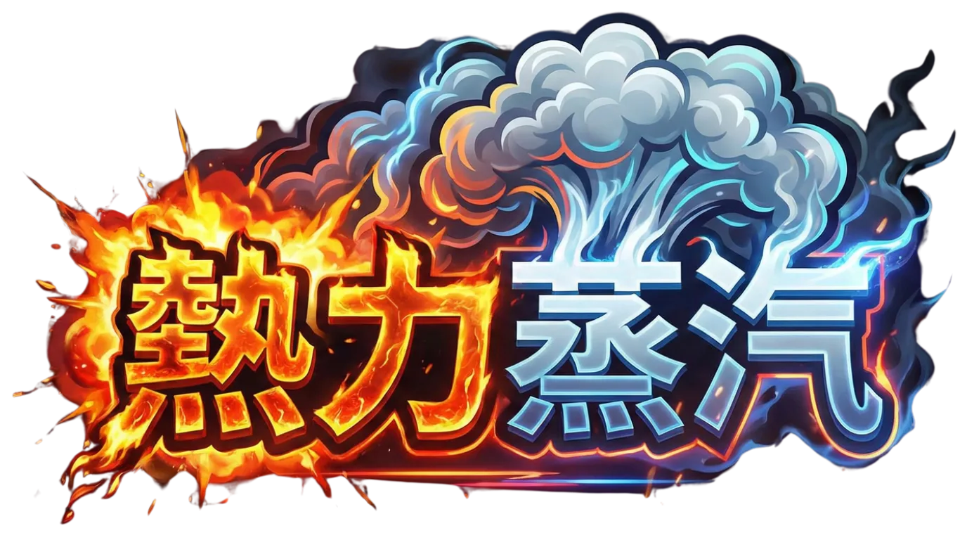 熱力蒸氣電子煙線上購買