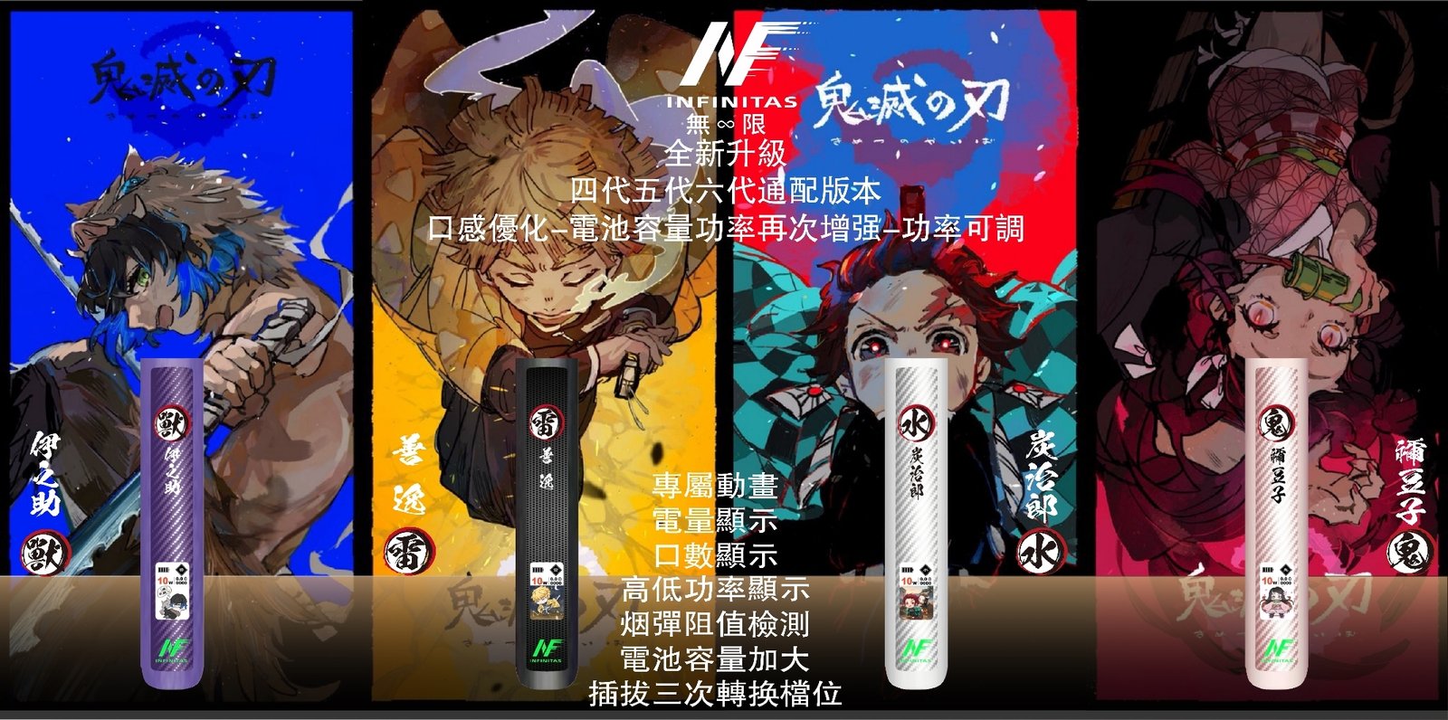 無限INF電子菸 鬼滅之刃聯名 炭治郎 六代主機