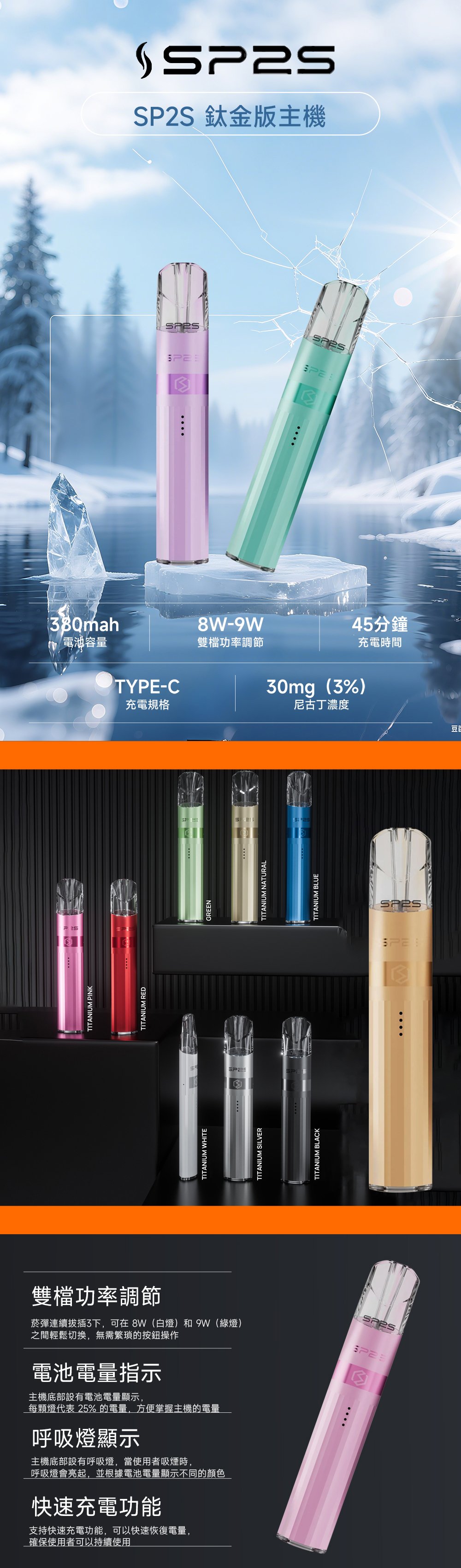 SP2S思博瑞鈦合金主機 頂級電子菸主視覺