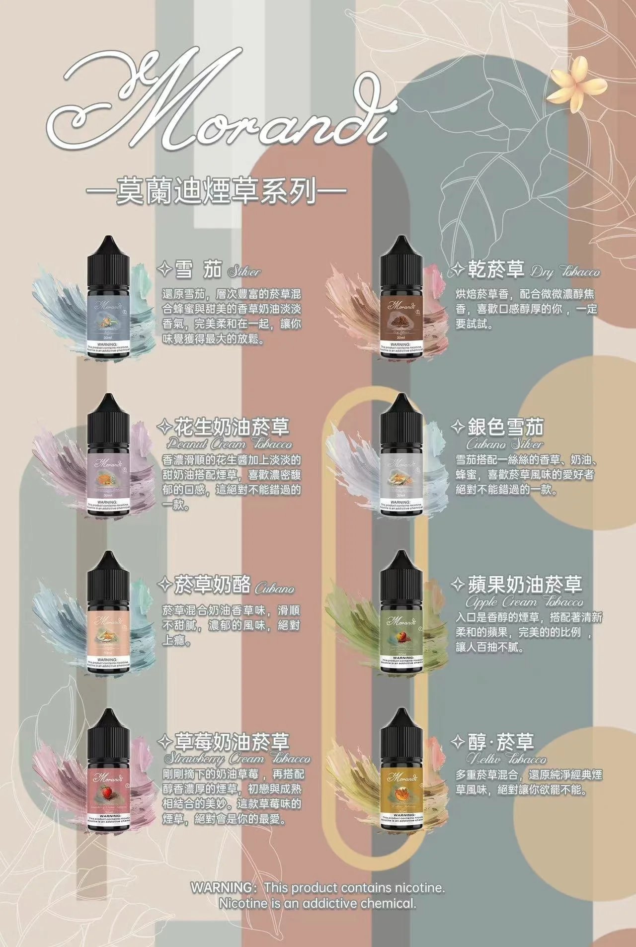 莫蘭迪煙草 煙草系列