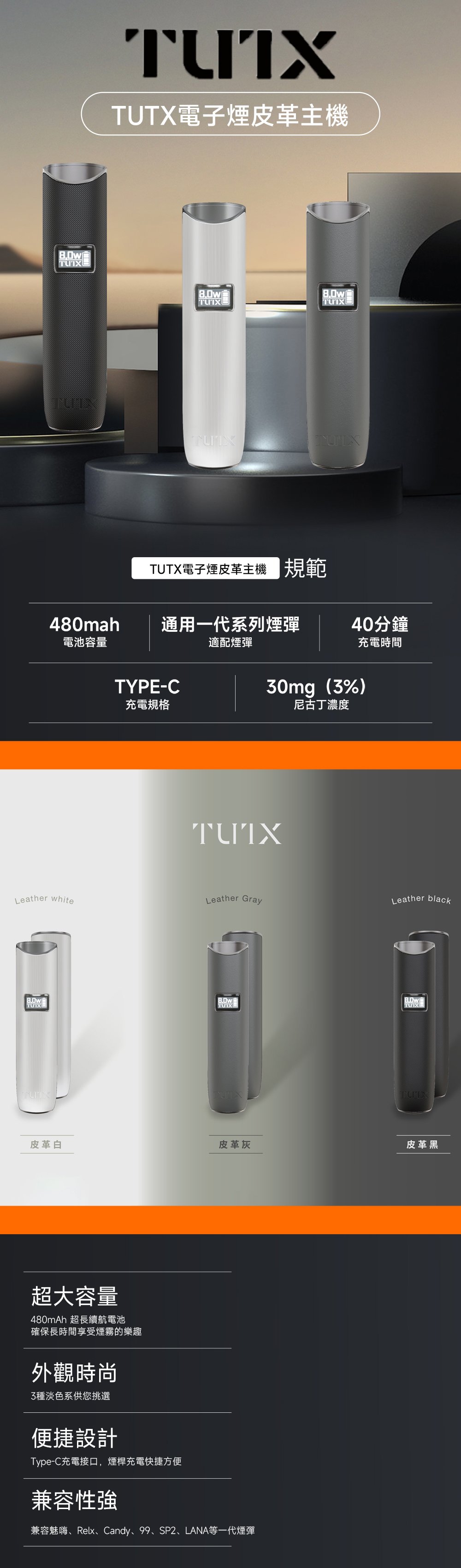 TUTX一代主機皮革 奢華一代通用皮革主機主視覺
