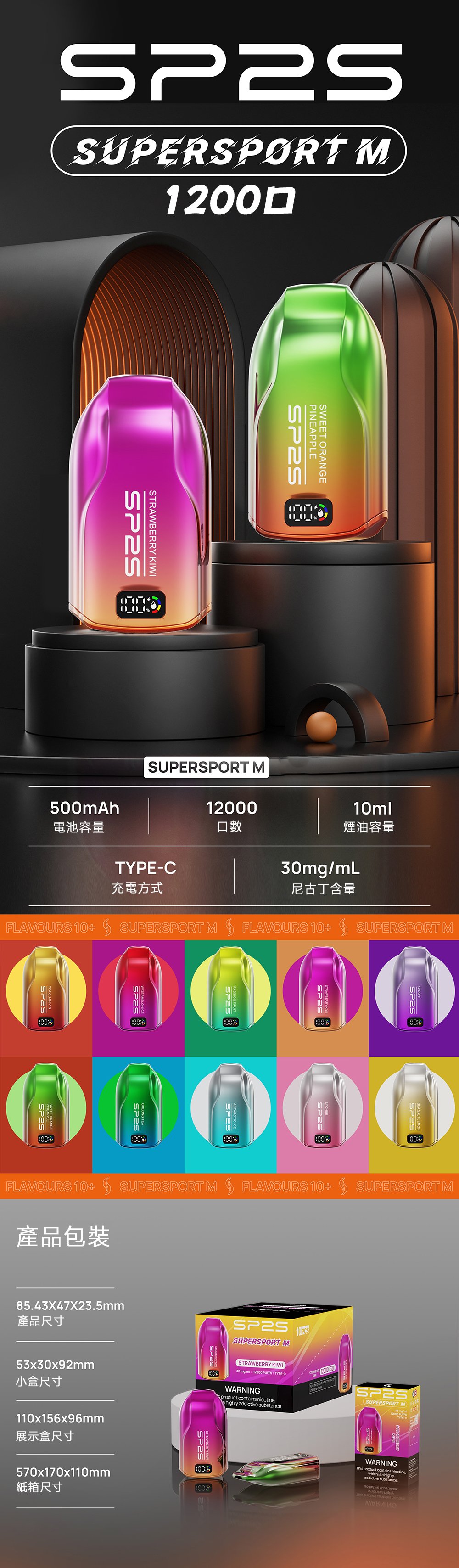 SP2S拋棄式12000口 12000口超長續航 旗艦主視覺