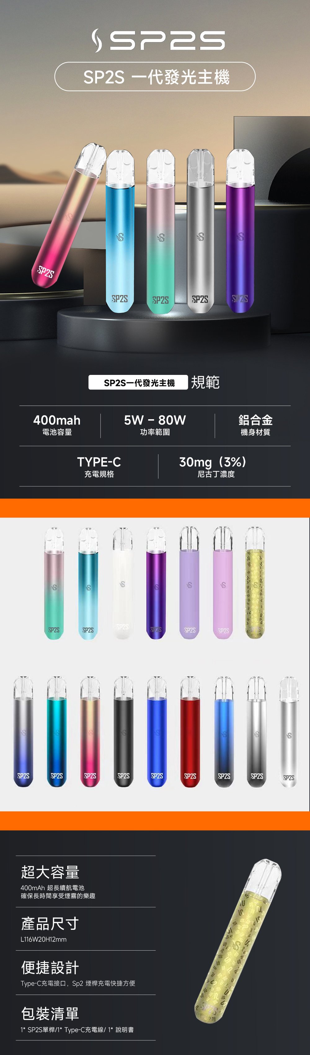 SP2S思博瑞一代通用主機 一代煙彈兼容電子菸主視覺